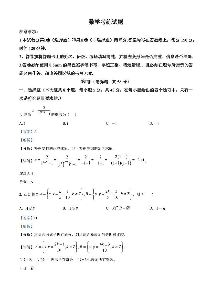 陕西省陕西师范大学附属中学2026届高三上学期11月三模数学考练试题（解析）第1页