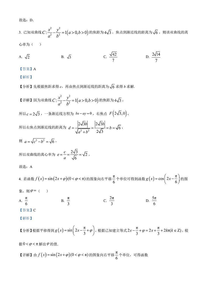 陕西省陕西师范大学附属中学2026届高三上学期11月三模数学考练试题（解析）第2页