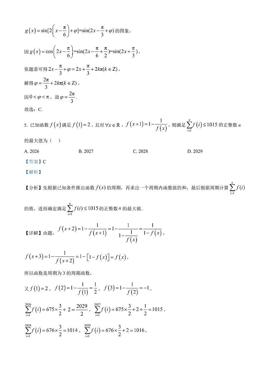 陕西省陕西师范大学附属中学2026届高三上学期11月三模数学考练试题（解析）第3页