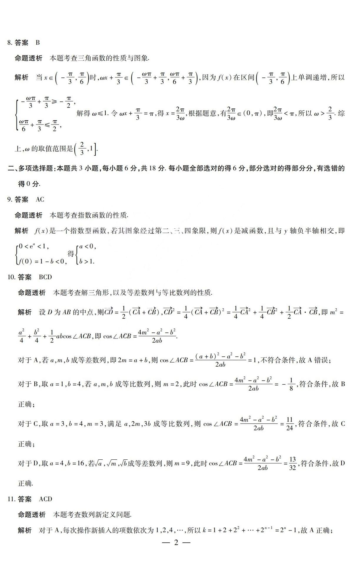 数学答案-2025-2026学年（上）高三年级小高考（一）第2页