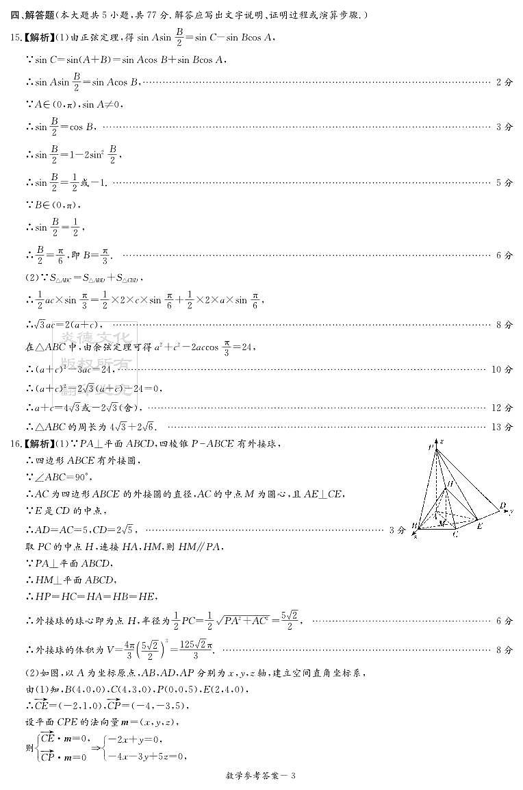 新高考教学教研联盟（长郡二十校）2026届高三年级12月联考数学答案（12月联考CJ）第3页