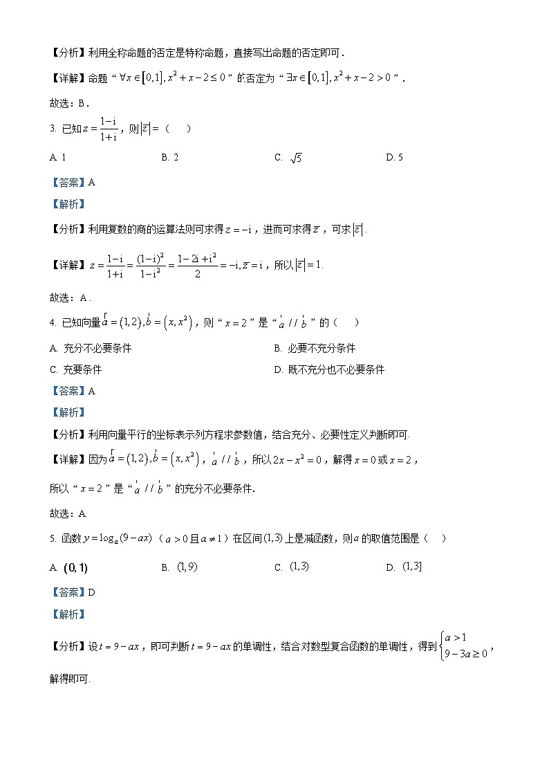 黑龙江省新时代高中教育联合体2026届高三上学期期中联考巩固（一）数学试题  Word版含解析第2页