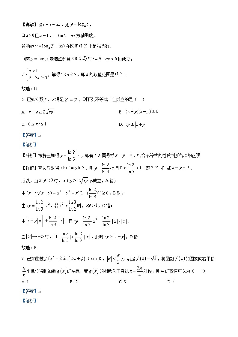 黑龙江省新时代高中教育联合体2026届高三上学期期中联考巩固（一）数学试题  Word版含解析第3页