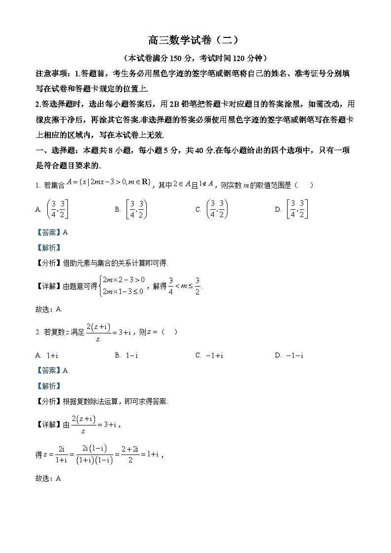 黑龙江省新时代高中教育联合体2025届高三上学期期中联考巩固（二）数学试题  Word版含解析第1页
