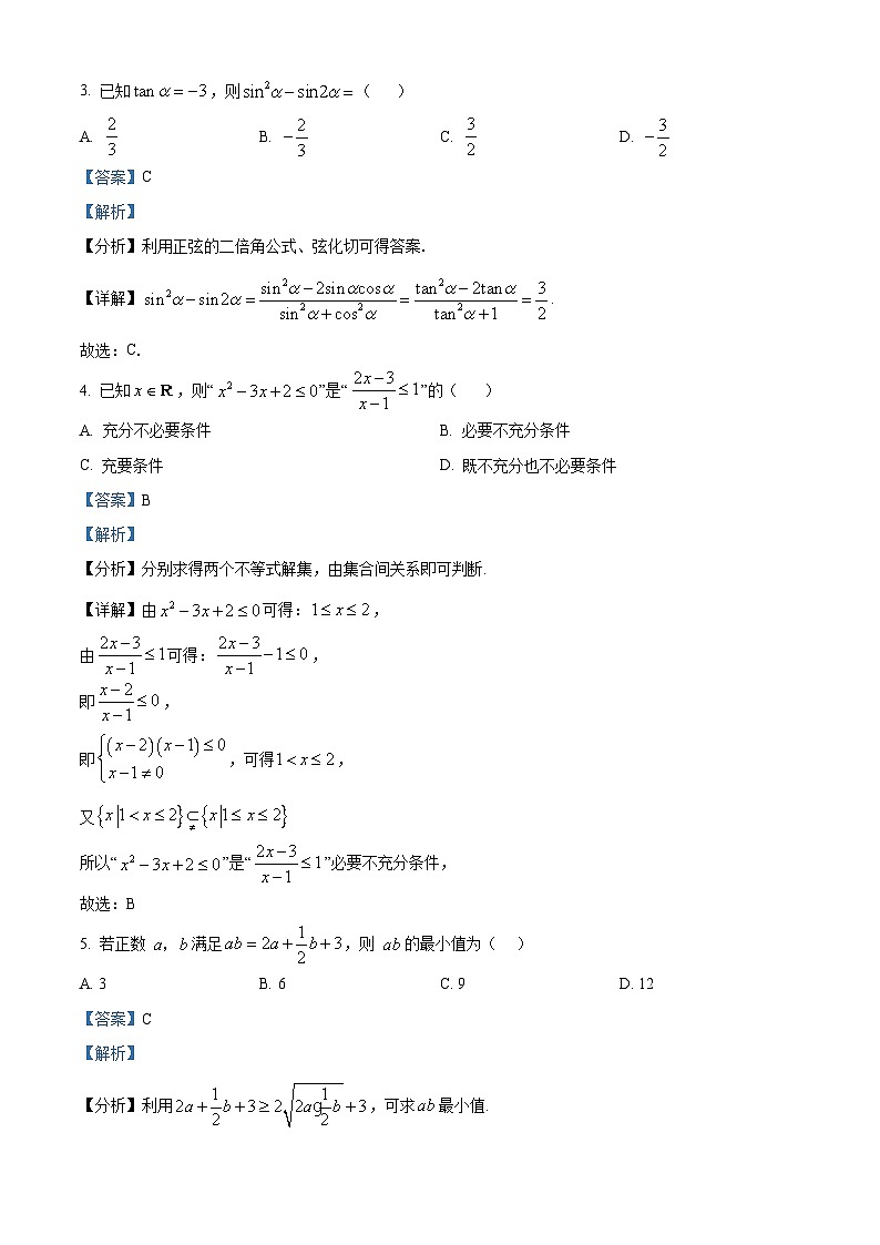 黑龙江省新时代高中教育联合体2025届高三上学期期中联考巩固（二）数学试题  Word版含解析第2页