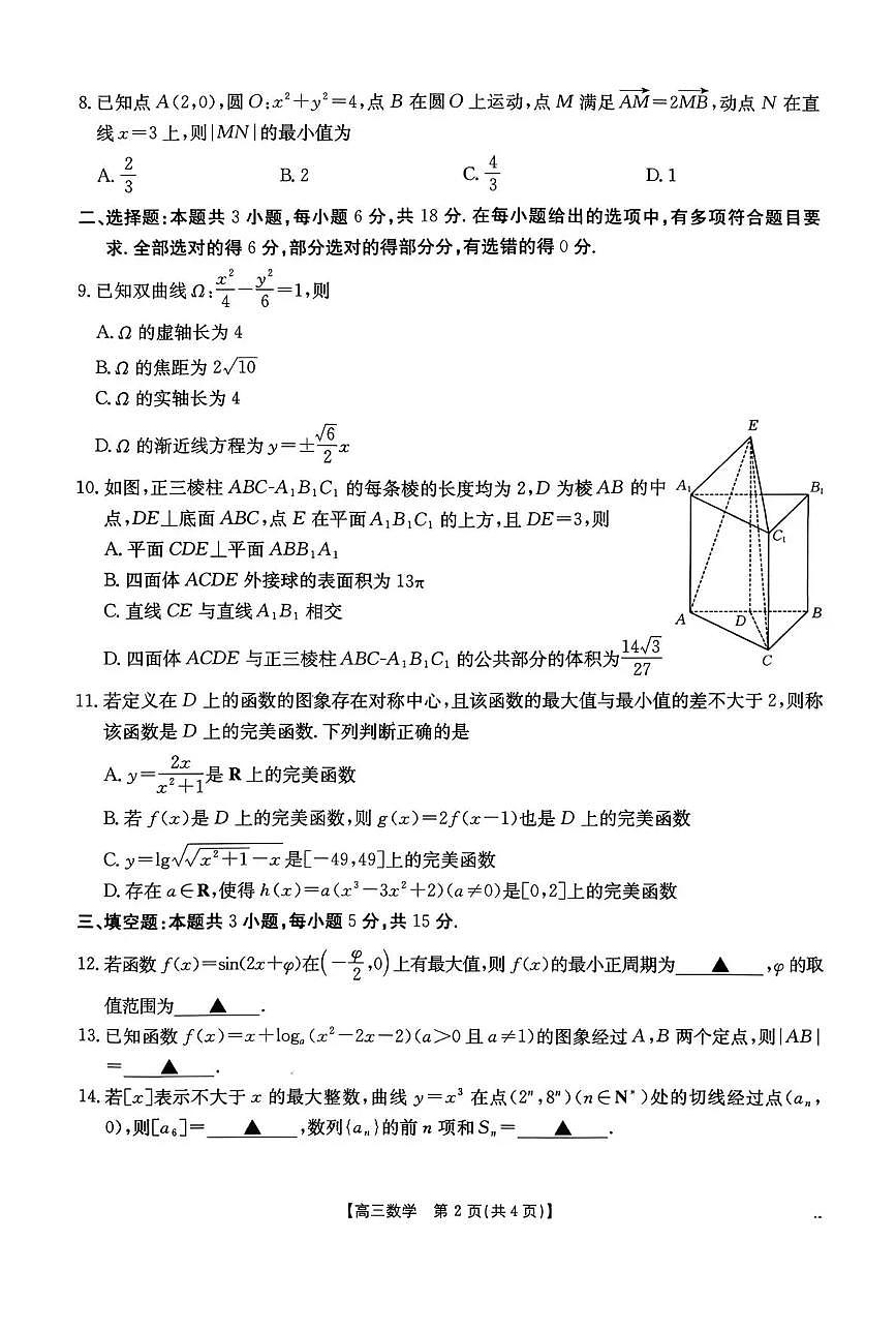 河南省2026届高三上学期11月联考（HEN）数学第2页