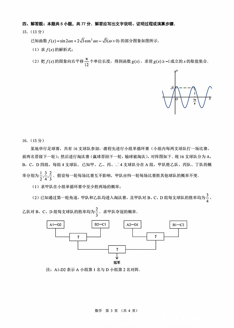 广东省光大联考2025-2026学年高三上学期12月考试数学试卷第3页