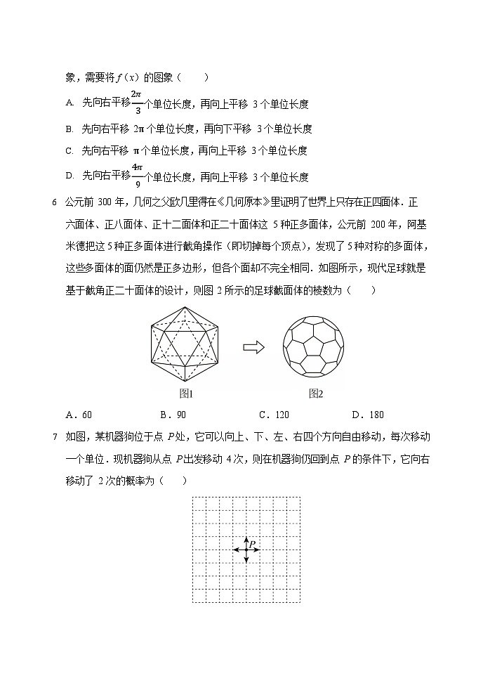辽宁省沈阳市东北育才学校2025-2026学年高三上学期12月高考三模考试数学试卷第2页