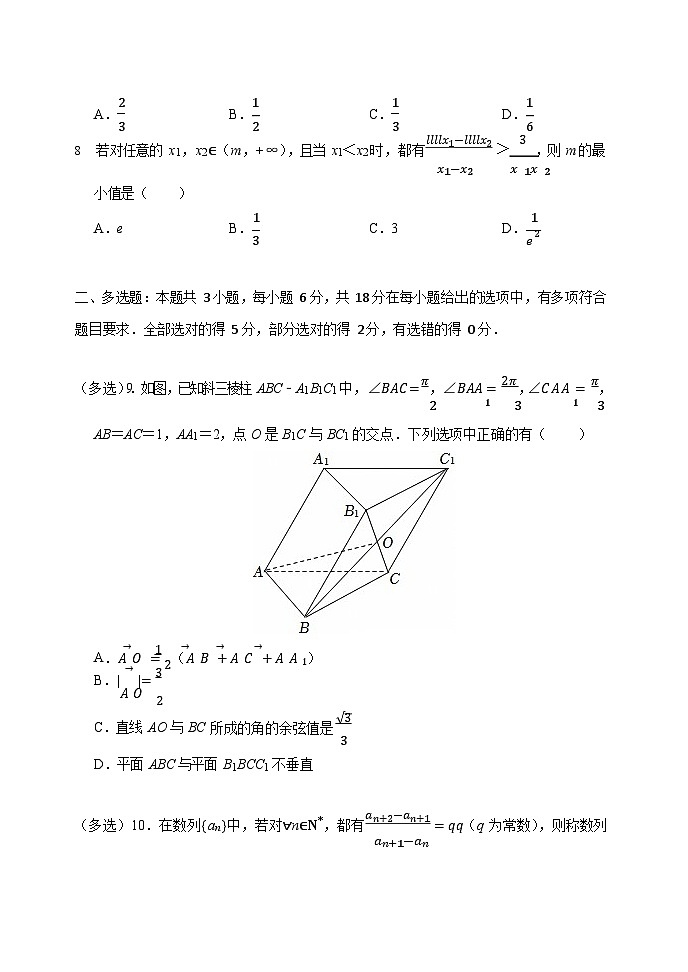 辽宁省沈阳市东北育才学校2025-2026学年高三上学期12月高考三模考试数学试卷第3页