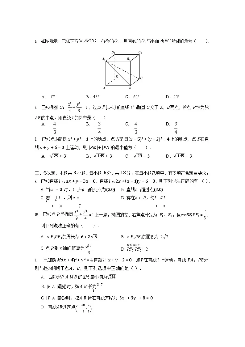 广东省实验中学2025-2026学年高二上学期11月期中考试数学试卷第2页