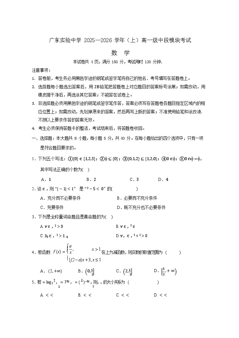 广东省实验中学2025-2026学年高一上学期11月期中考试数学试卷第1页