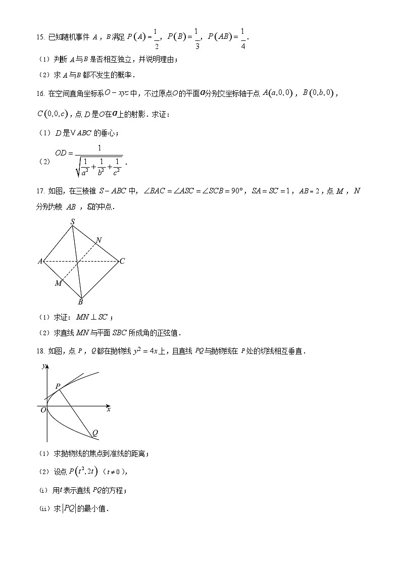浙江省浙南名校联盟2025-2026学年高二上学期11月期中考试数学试卷第3页