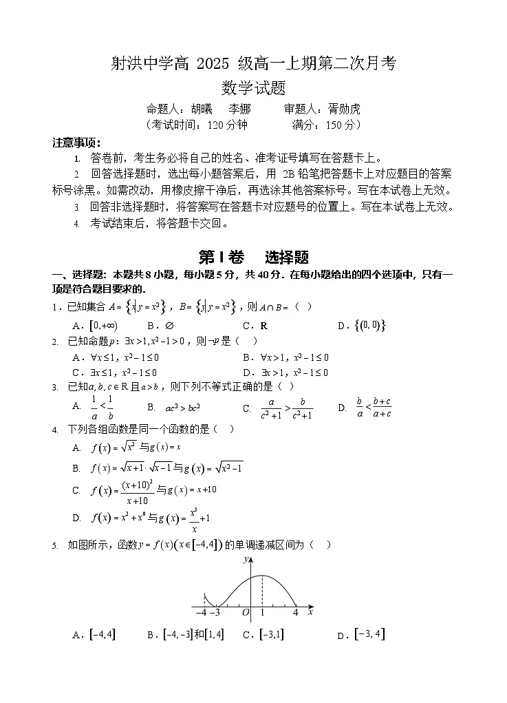 四川省遂宁市射洪中学2025-2026学年高一上学期12月考试数学试卷第1页