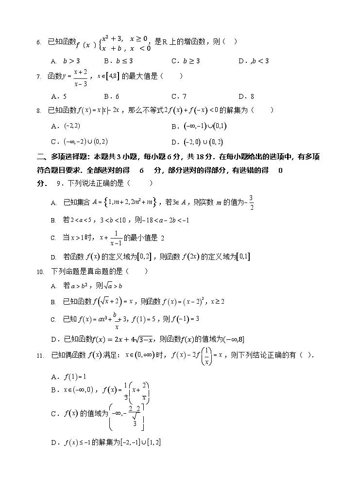 四川省遂宁市射洪中学2025-2026学年高一上学期12月考试数学试卷第2页