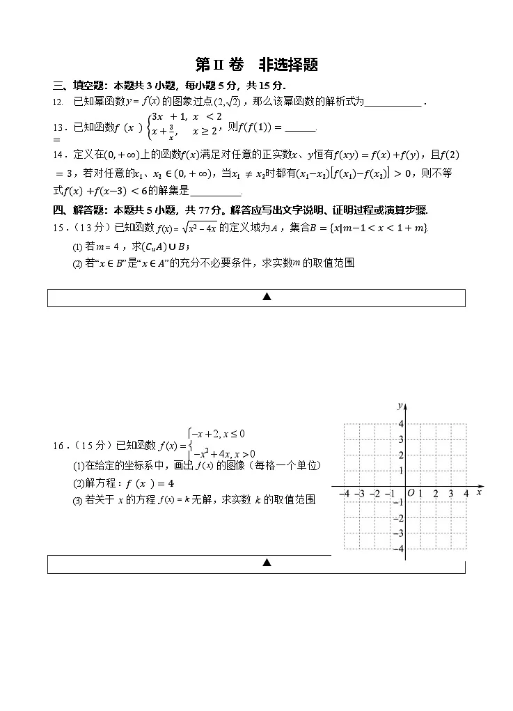 四川省遂宁市射洪中学2025-2026学年高一上学期12月考试数学试卷第3页