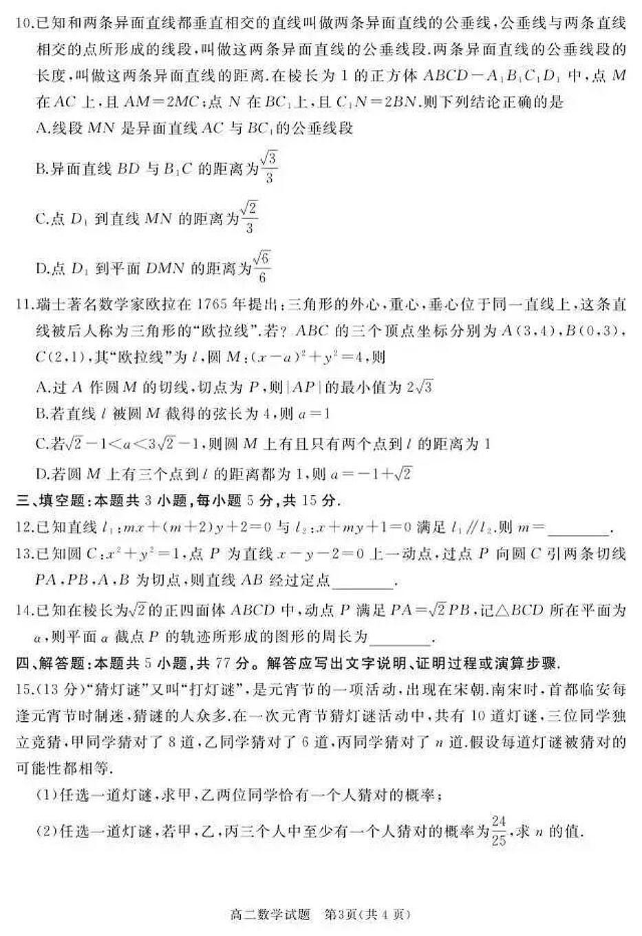 山东省济宁市2025-2026学年第一学期12月期中考试高二数学试卷（含答案）第3页