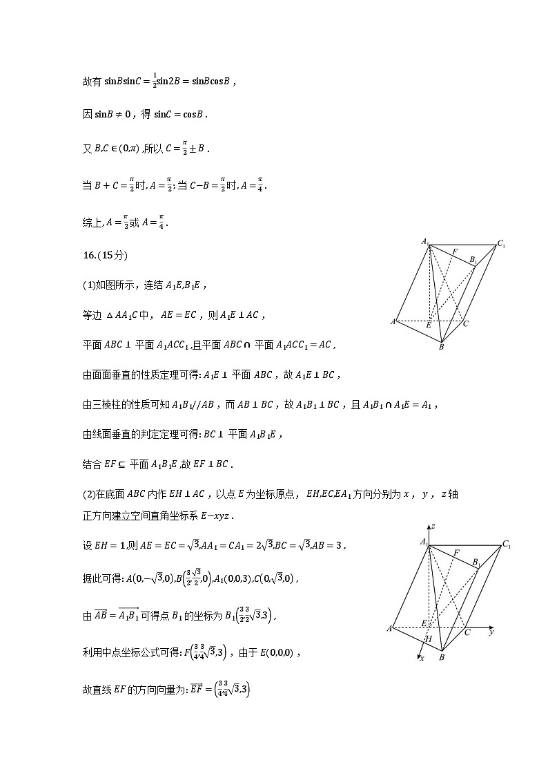 2026届山东青岛高三部分学生上学期12月调研检测数学答案_2025-12-04-14_41_15第2页