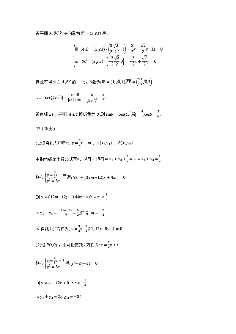 2026届山东青岛高三部分学生上学期12月调研检测数学答案_2025-12-04-14_41_15第3页