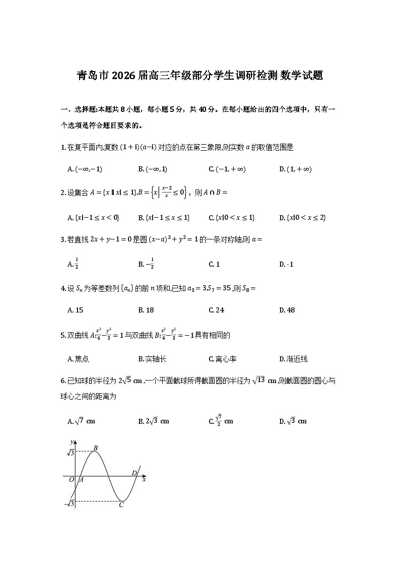 2026届山东青岛高三部分学生上学期12月调研检测数学试题_2025-12-04-14_41_27第1页