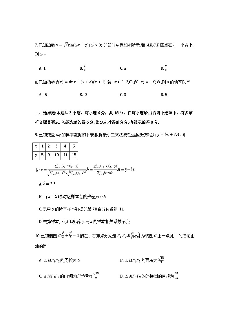2026届山东青岛高三部分学生上学期12月调研检测数学试题_2025-12-04-14_41_27第2页