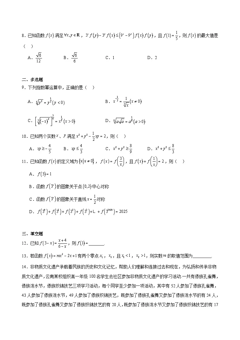 辽宁省沈阳市五校协作体2025-2026学年高一上学期期中考试数学试题（Word版附答案）第2页