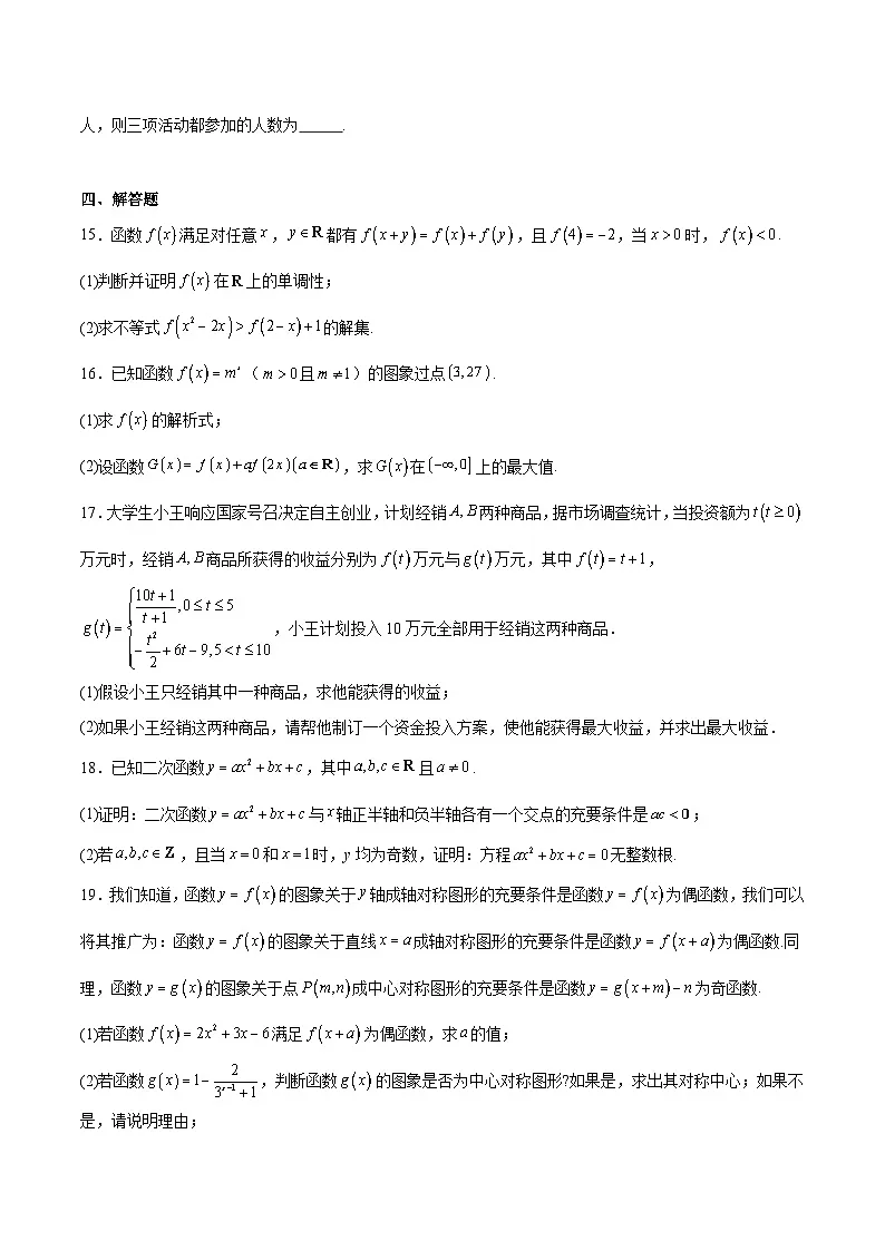 辽宁省沈阳市五校协作体2025-2026学年高一上学期期中考试数学试题（Word版附答案）第3页