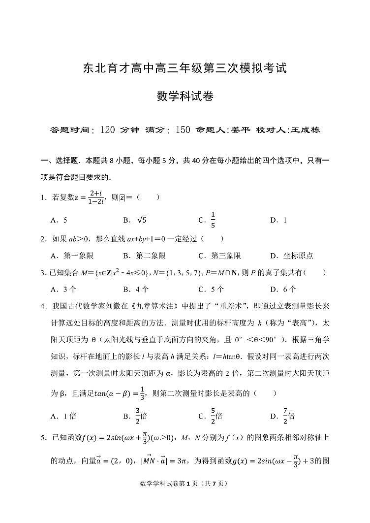 高三数学试卷第1页