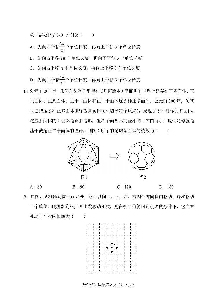 高三数学试卷第2页