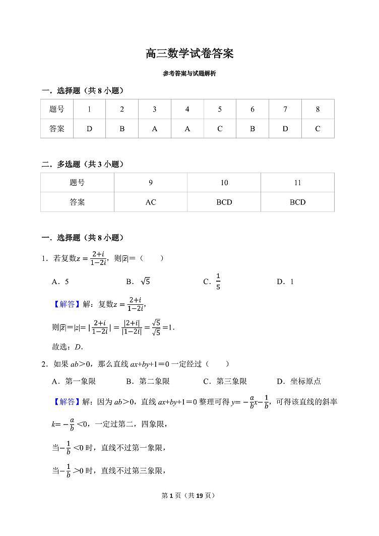 高三数学答案第1页