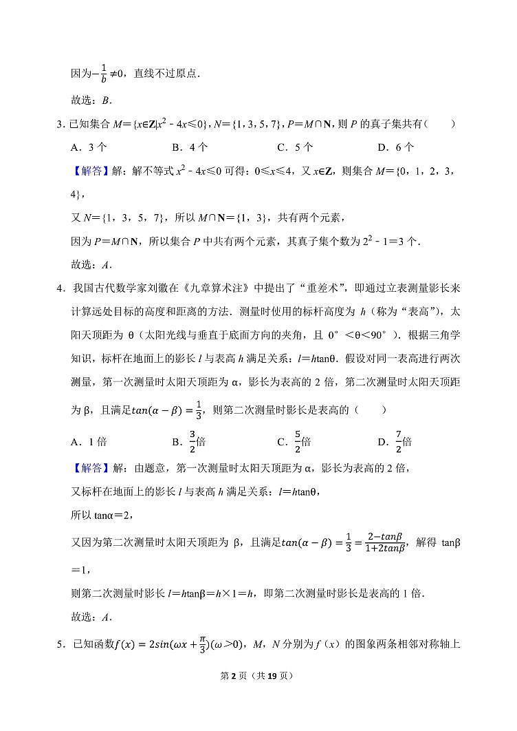 高三数学答案第2页