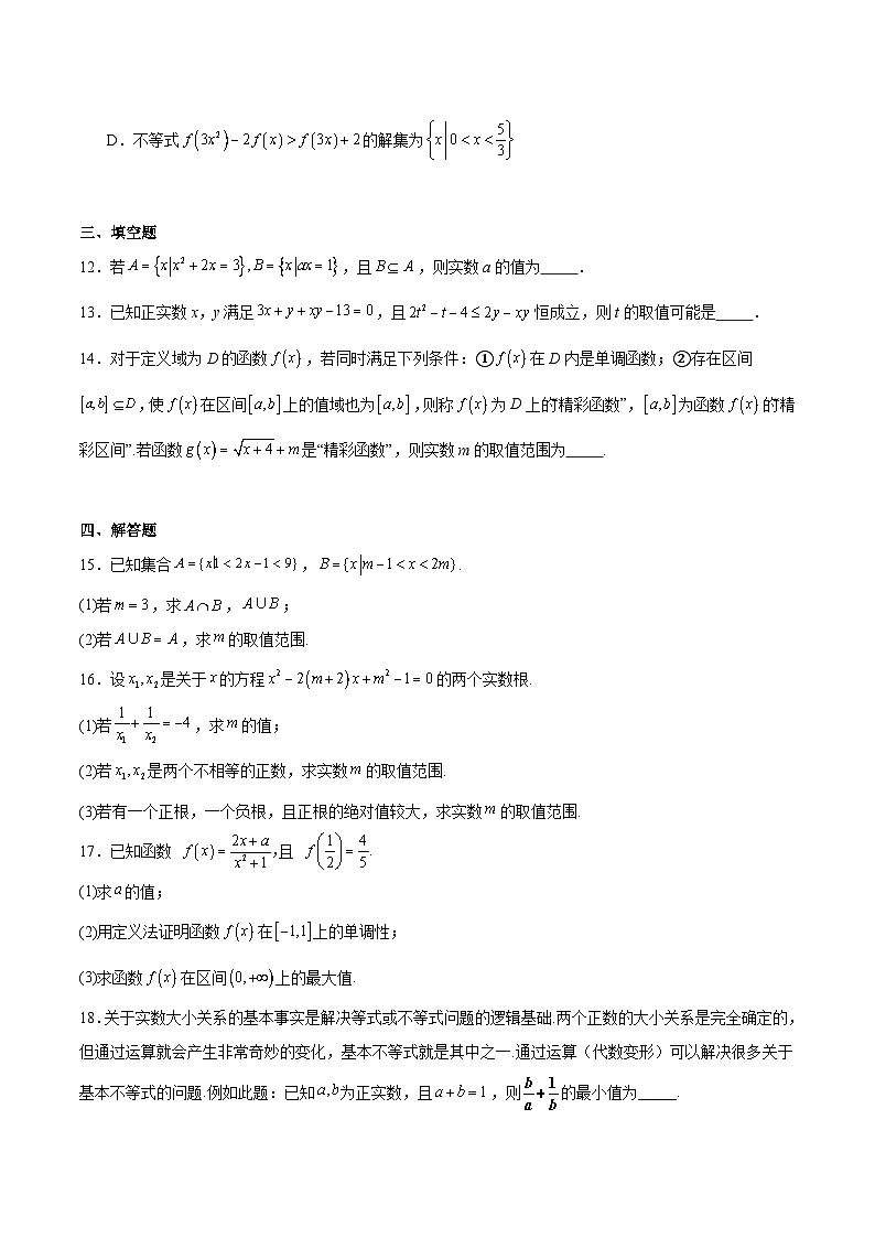 辽宁省朝阳市2025-2026学年高一上学期期中考试数学试题（Word版附解析）第3页