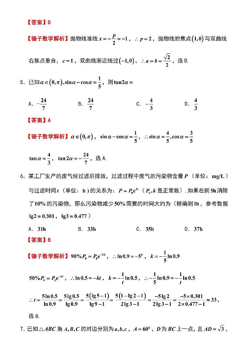 【数学解析】镇江高三期中2512第2页