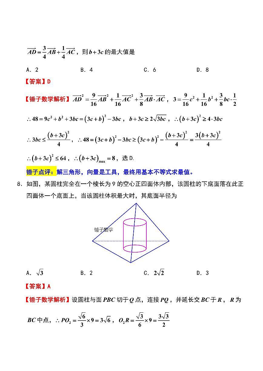【数学解析】镇江高三期中2512第3页