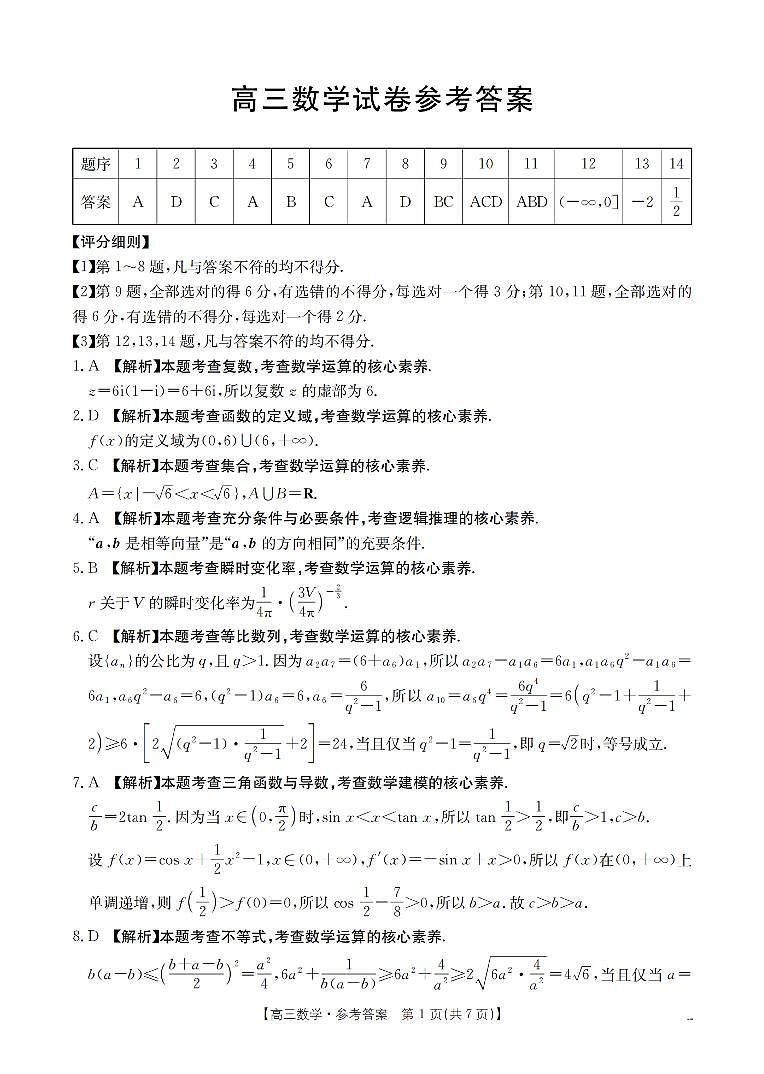 湖南省2026届高三上学期11月联考（26-87C）数学答案第1页