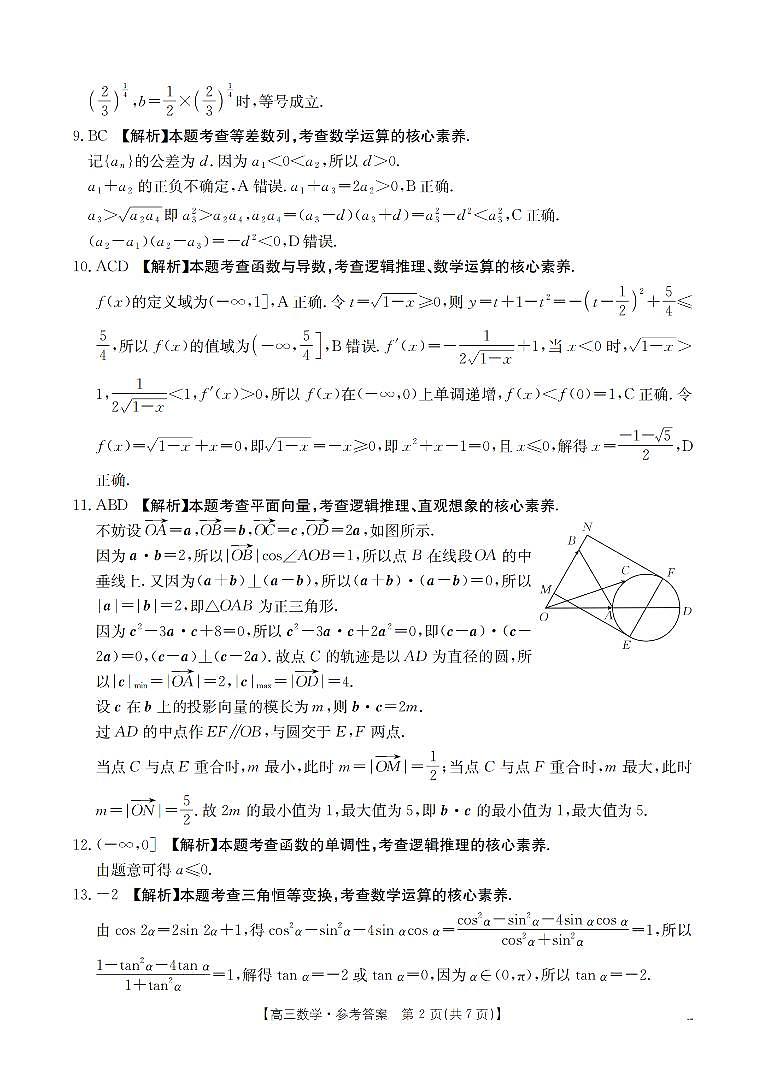 湖南省2026届高三上学期11月联考（26-87C）数学答案第2页