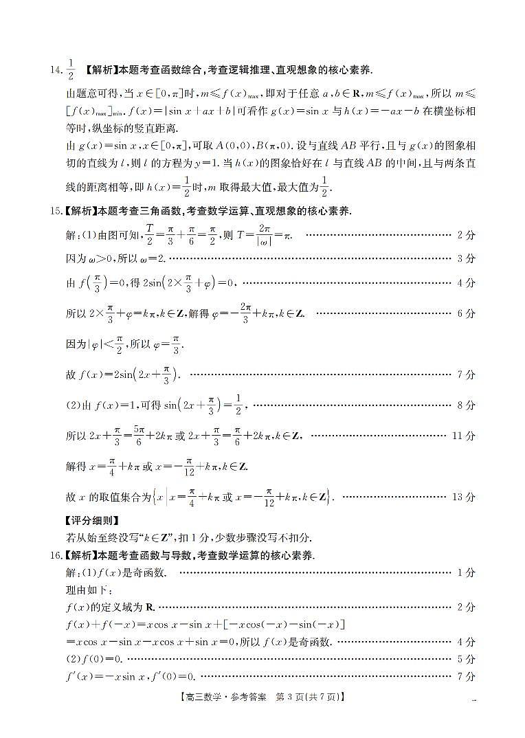 湖南省2026届高三上学期11月联考（26-87C）数学答案第3页