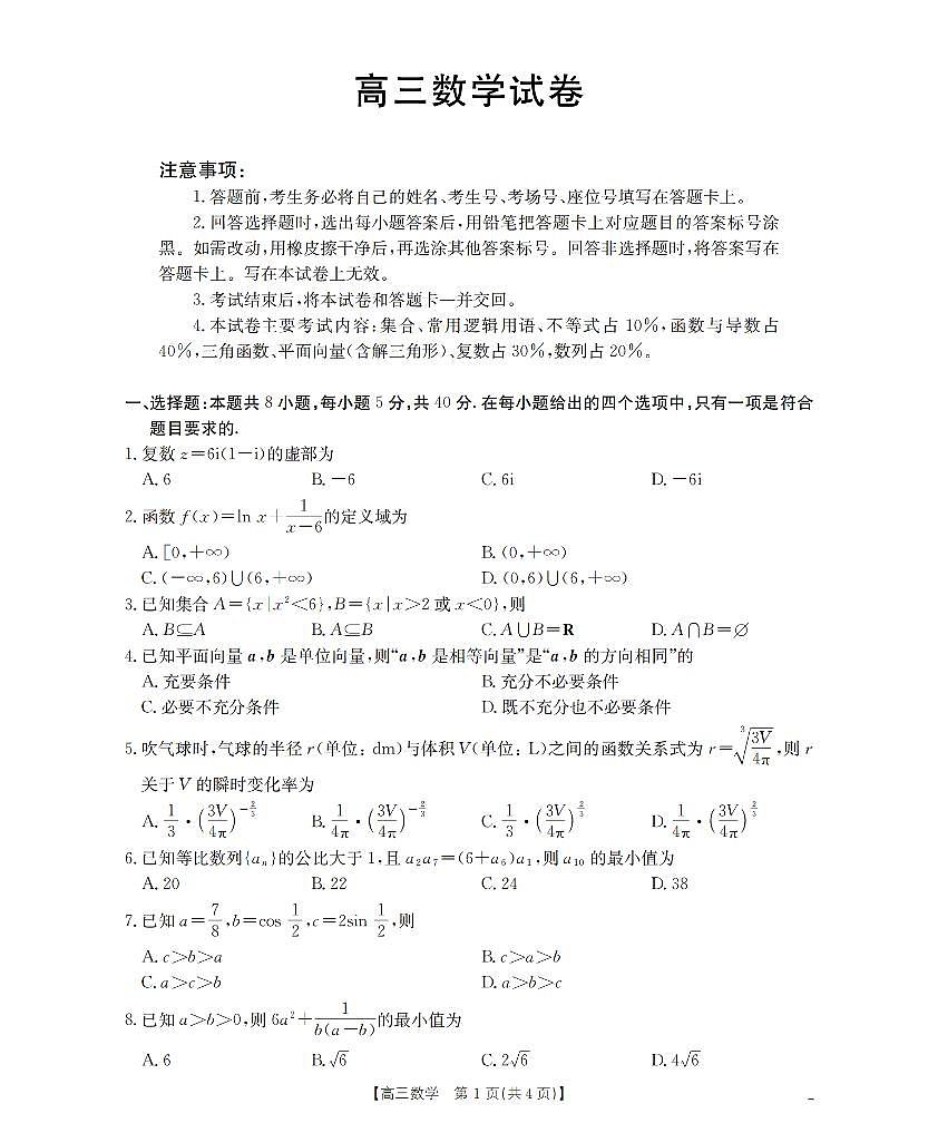 湖南省2026届高三上学期11月联考（26-87C）数学第1页