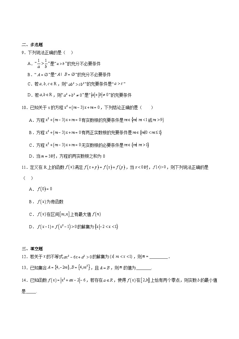 河北省沧州市运东六校2025-2026学年高一上学期期中联考数学试题（Word版附解析）第2页