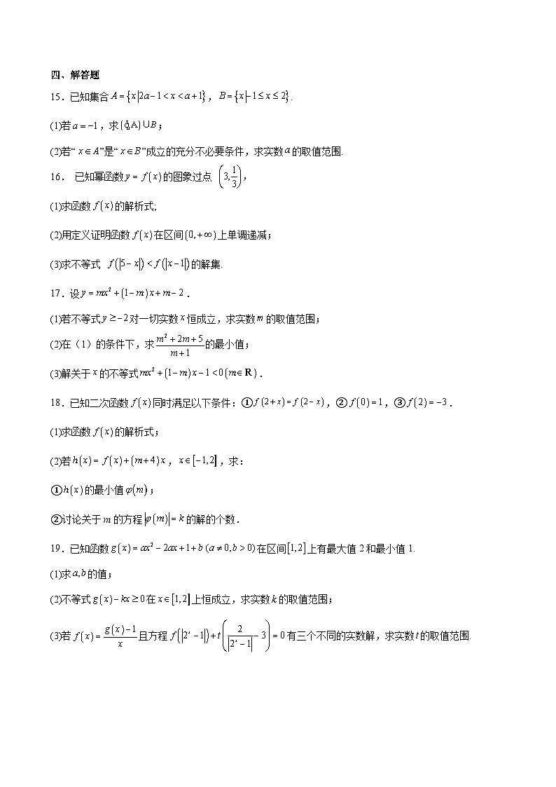 河北省沧州市运东六校2025-2026学年高一上学期期中联考数学试题（Word版附解析）第3页