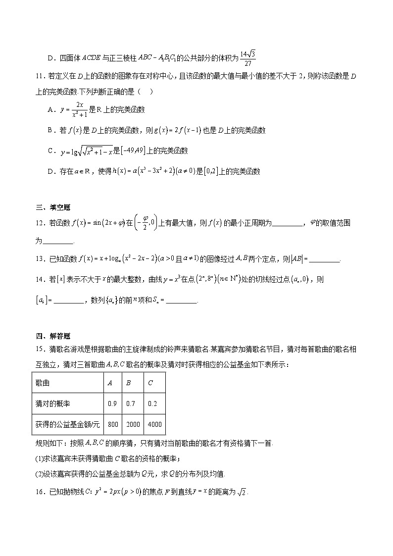 广东省揭阳市2026届高三上学期11月期中考试数学试题（Word版附解析）第3页