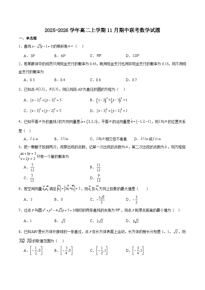 福建省厦泉五校2025-2026学年高二上学期期中联考数学试题（Word版附解析）第1页