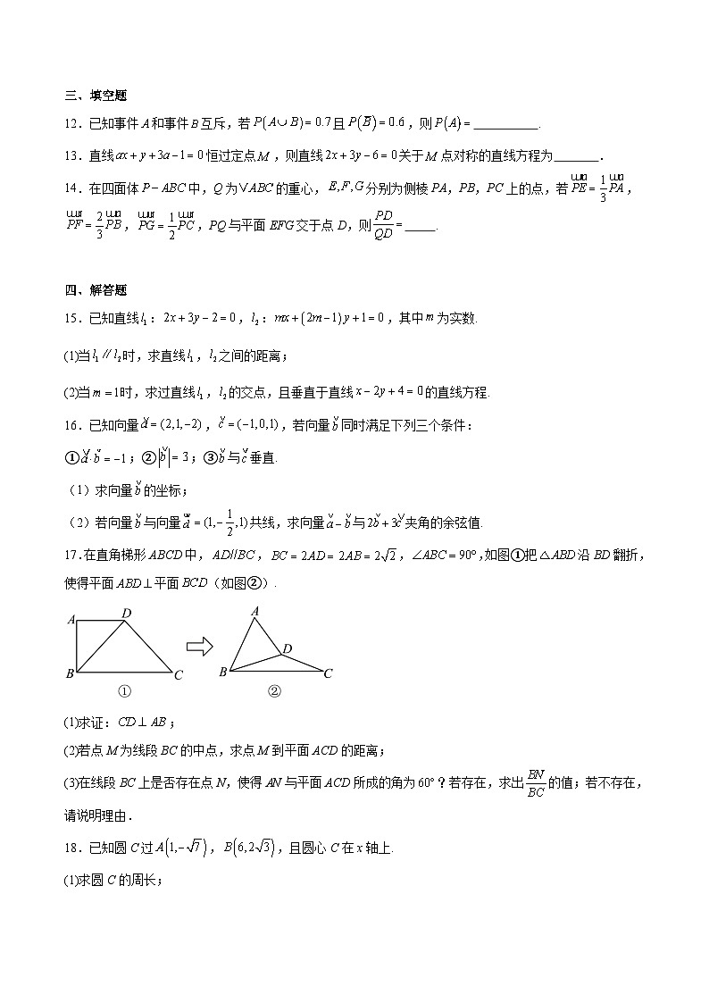 福建省厦泉五校2025-2026学年高二上学期期中联考数学试题（Word版附解析）第3页