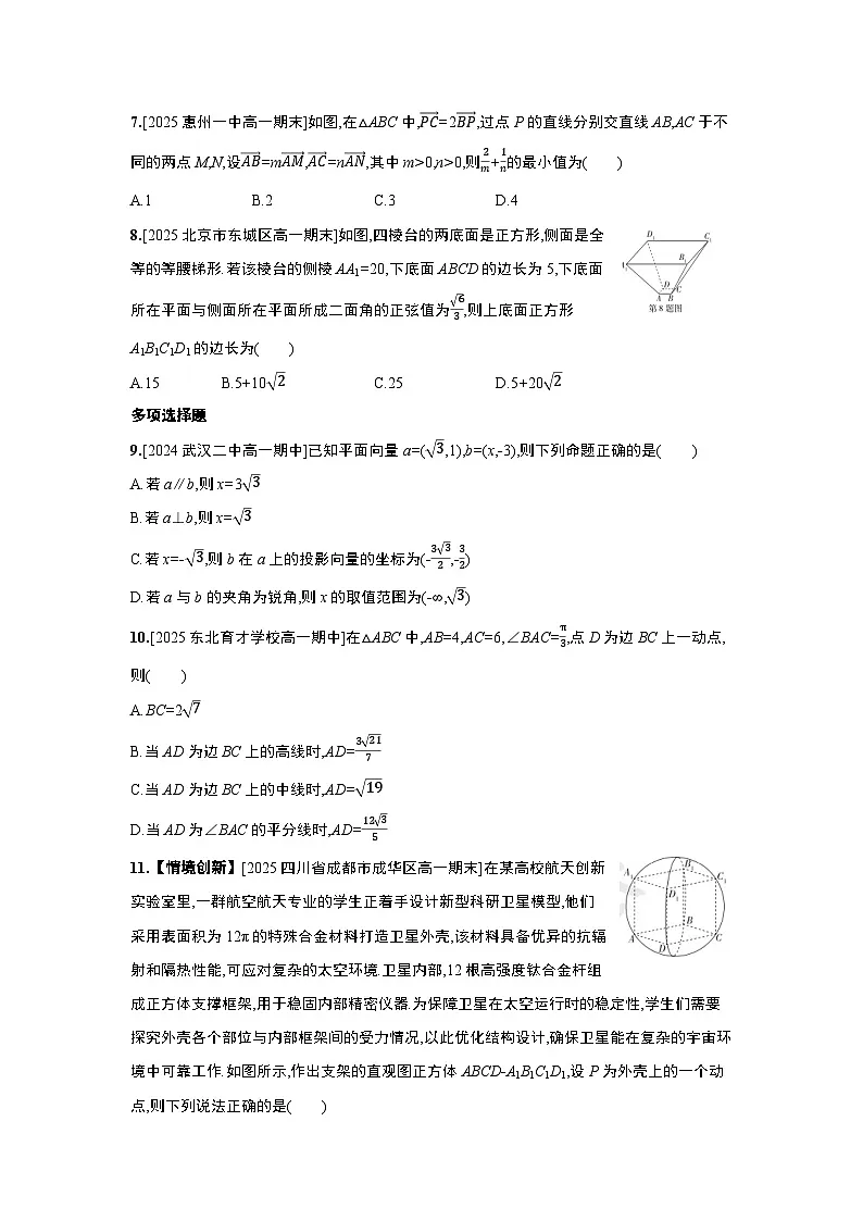 第六章~第八章测试卷【期中测试】-2025-2026学年高一下学期数学人教A版必修第二册第2页