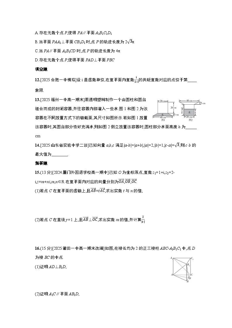 第六章~第八章测试卷【期中测试】-2025-2026学年高一下学期数学人教A版必修第二册第3页