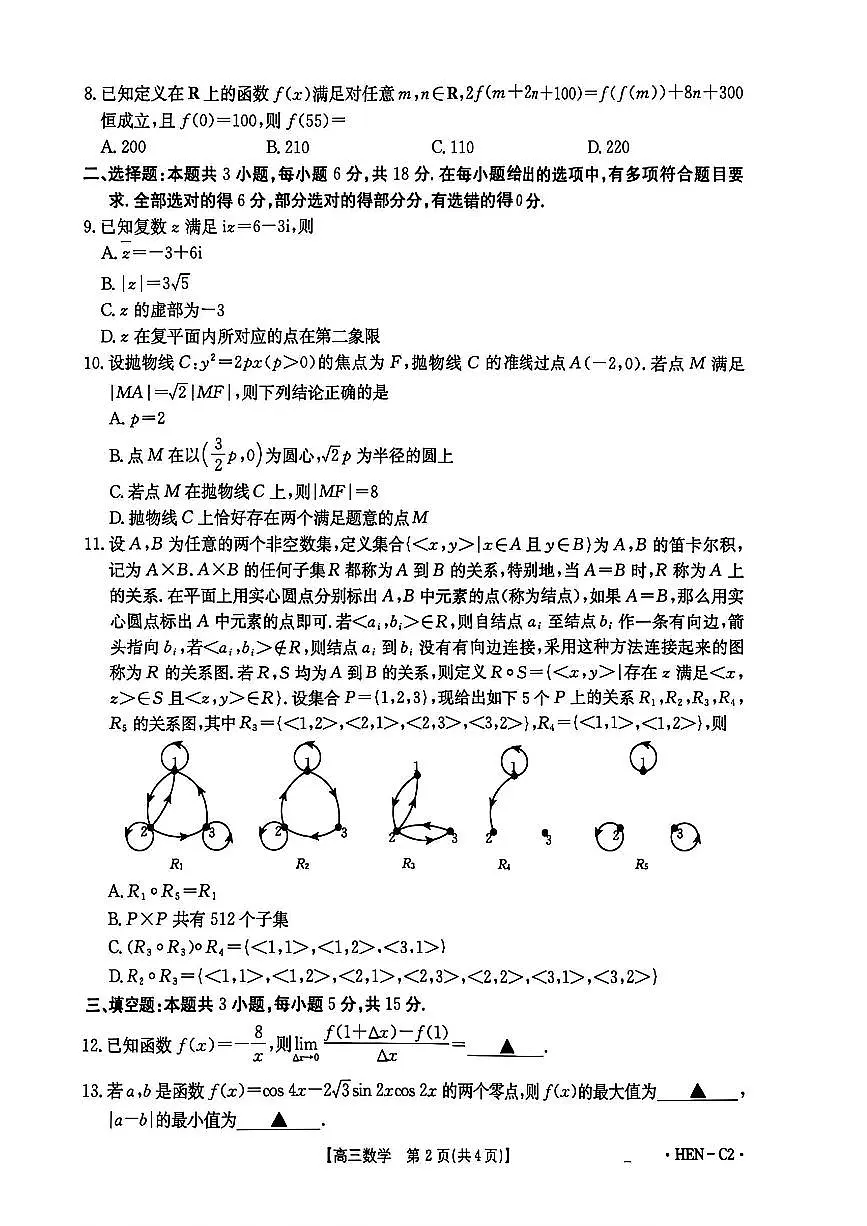 2025-2026学年第一学期河南省金太阳联考高三数学试卷（含答案）第2页