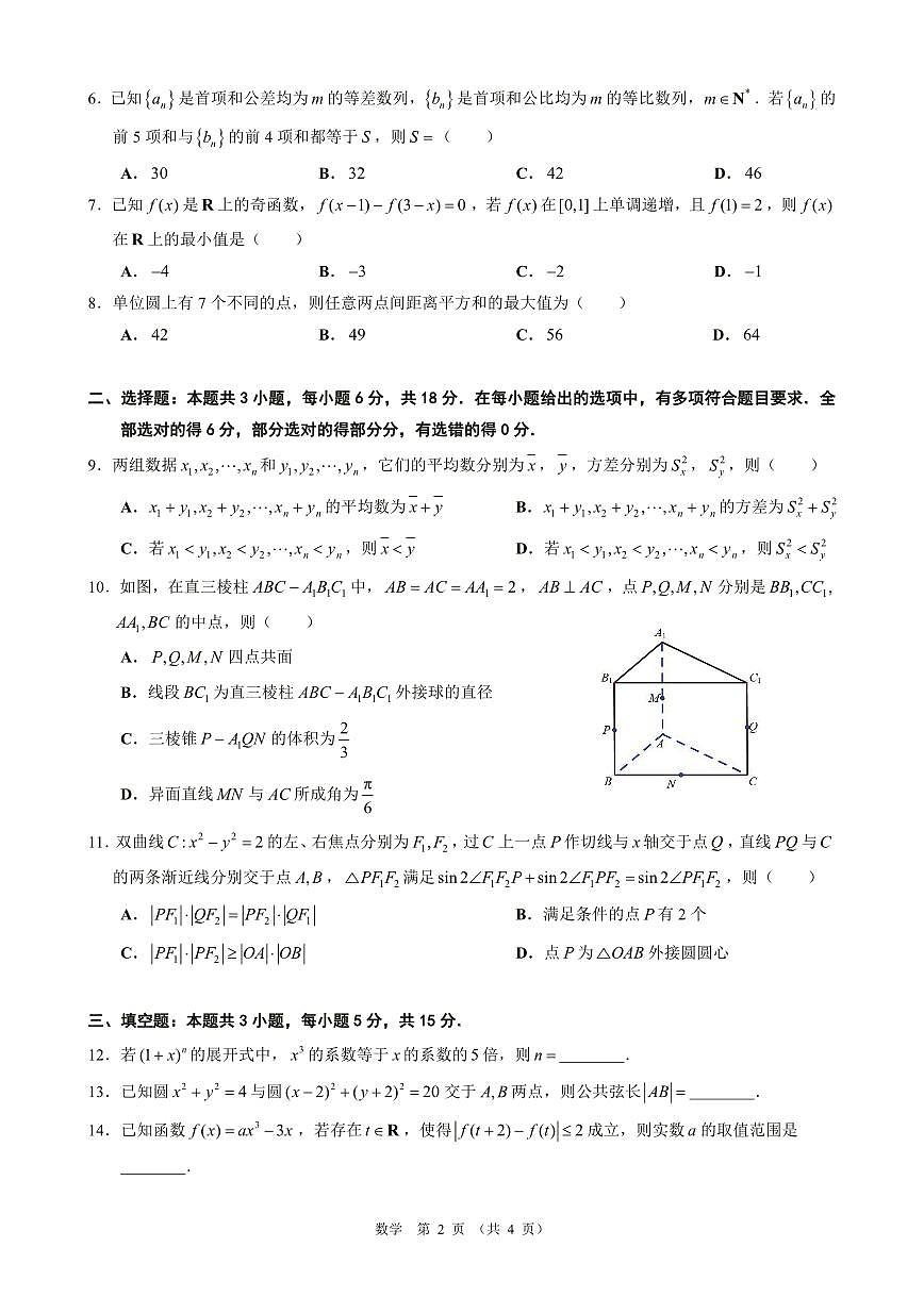 2026届广东高三上学期第二次调研（12月）数学试题及答案第2页