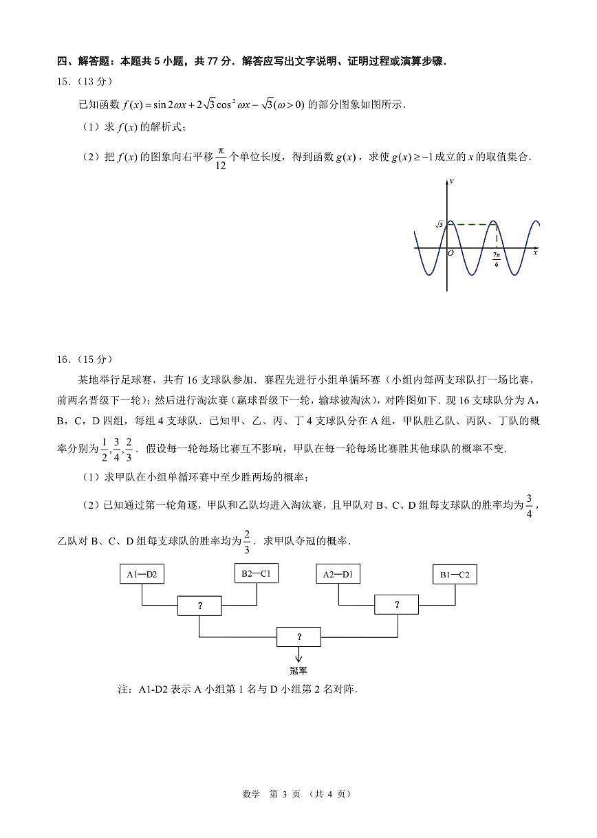 2026届广东高三上学期第二次调研（12月）数学试题及答案第3页