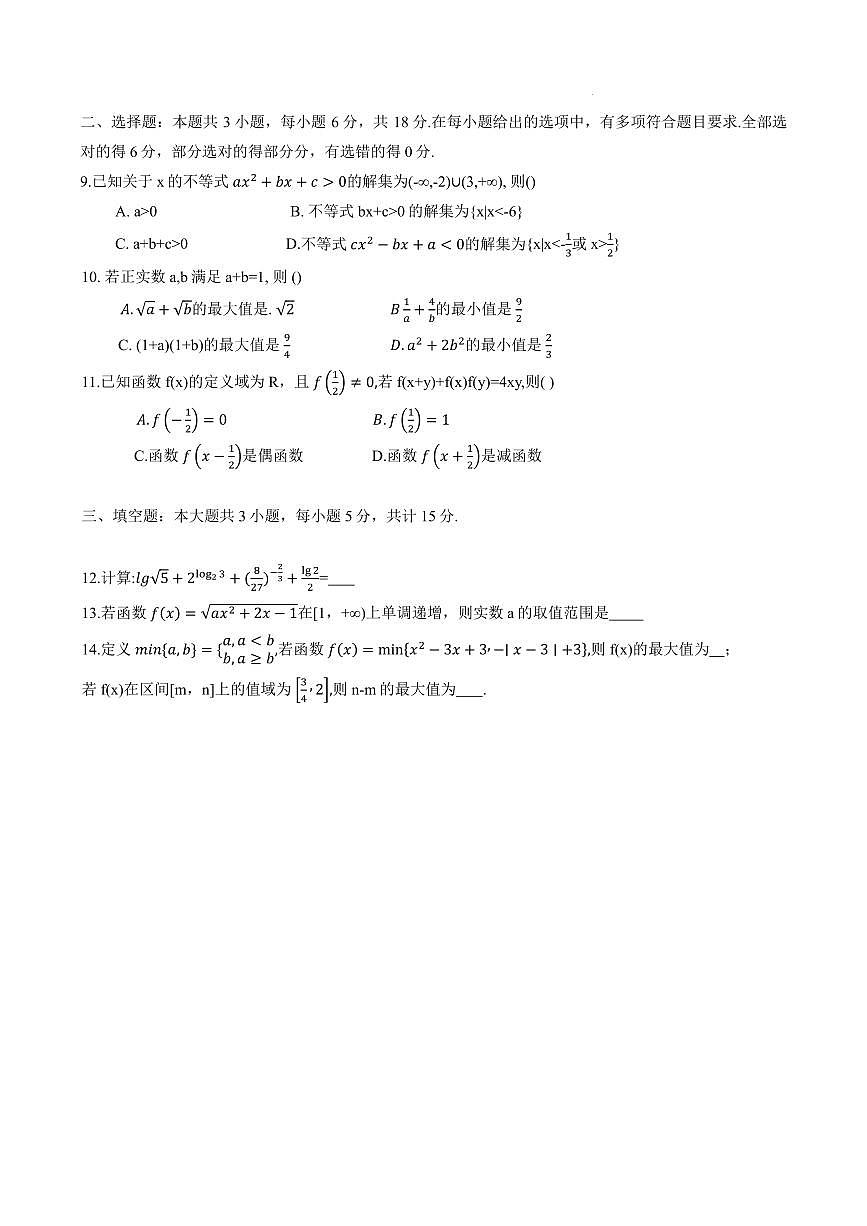 湖北随州高中教联体2025-2026学年高一上学期11月期中联考数学试题及答案第2页
