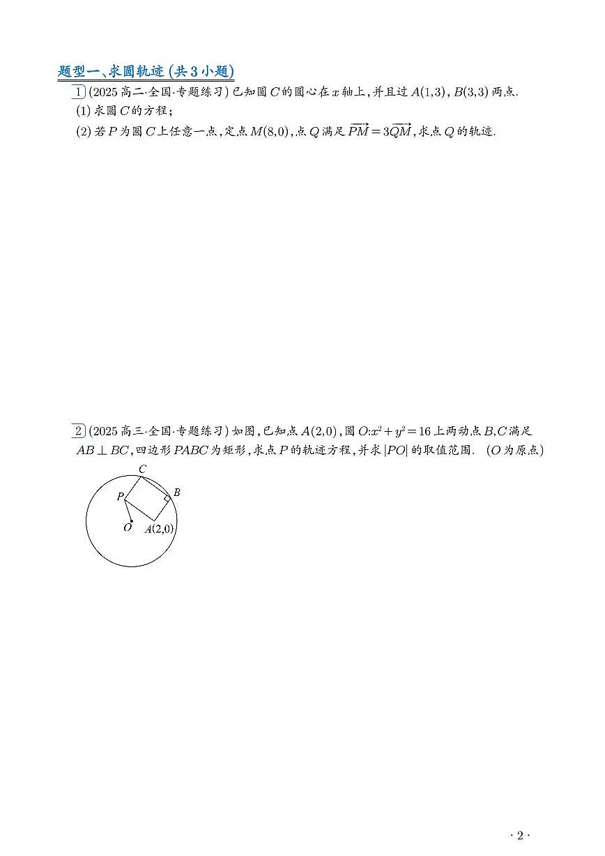 人教版高二数学上册期末直线与圆综合大题专练含答案第2页