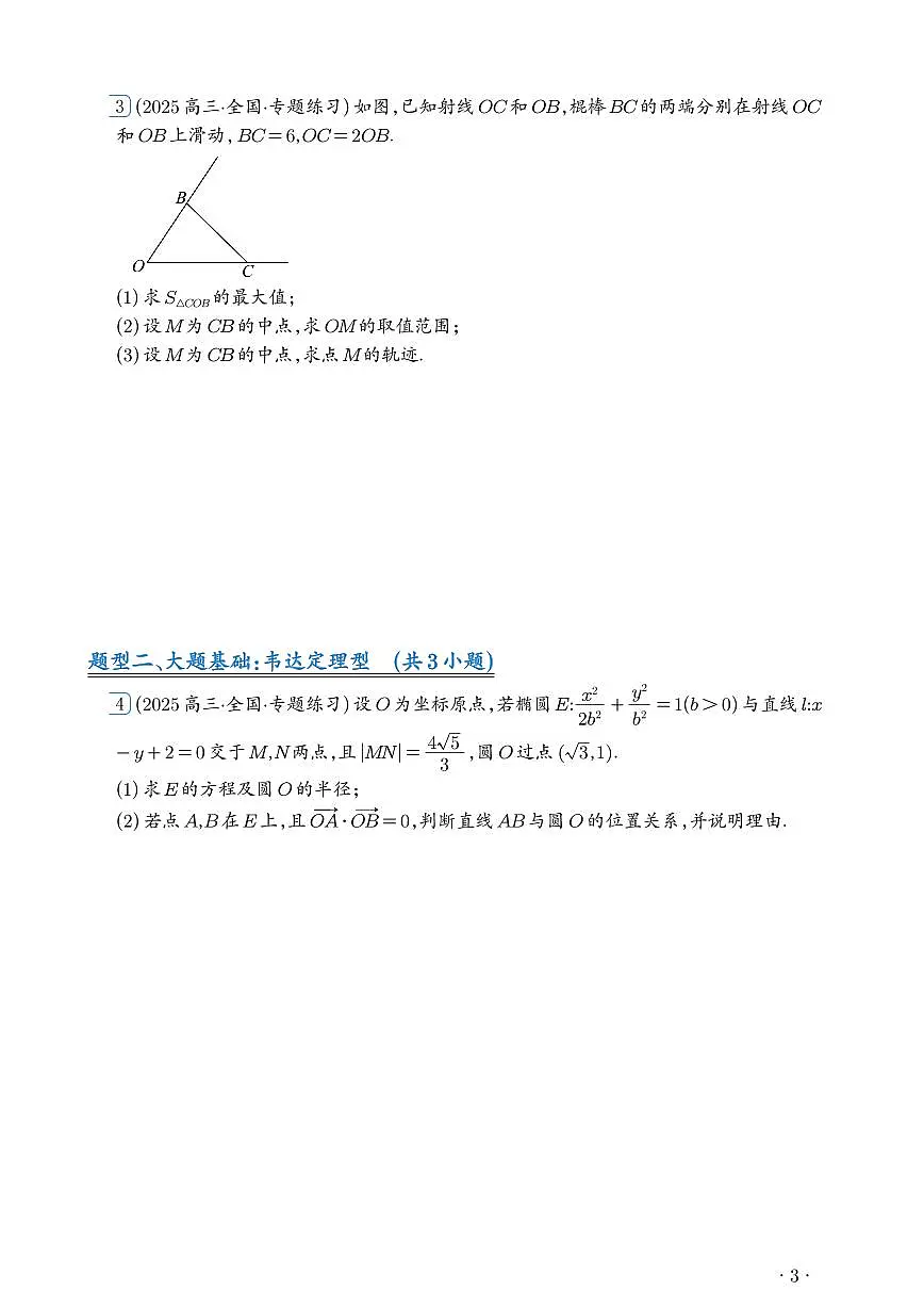 人教版高二数学上册期末直线与圆综合大题专练含答案第3页